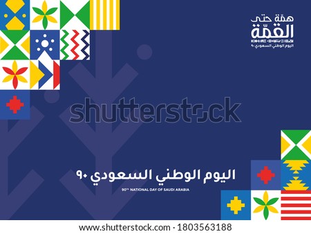 Kingdom of Saudi Arabia 90th National Day logo. September 23. 2020. The Logo meaning "Mettle to the Top, The Saudi National Day 90", 2020. Logo with Saudi Arabian Traditional Colors and Design. Vector Royalty-Free Stock Photo #1803563188