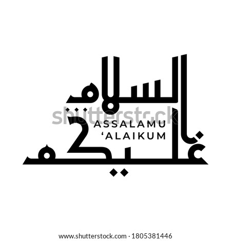 Alaikum Stock Vector Images Avopix Com