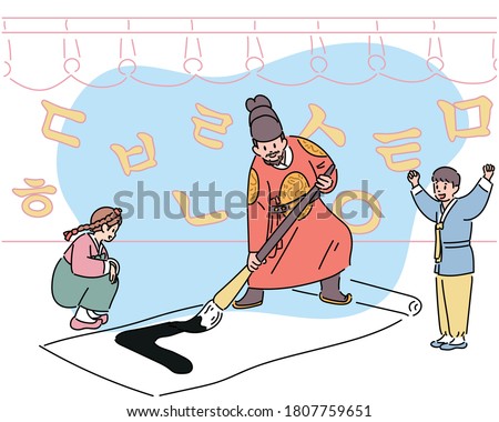 King Sejong of Korea is writing Hangul with a brush on a large scroll. The children are having fun. hand drawn style vector design illustrations. Translation : Korean letter alphabet.