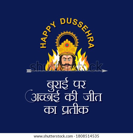 Hindi Typography - Burai Par Achchai Ki Jeet Ka Prateek  - Means Symbolizes The Victory Of Good Over Evil - Happy Dussehra Banner Royalty-Free Stock Photo #1808514535