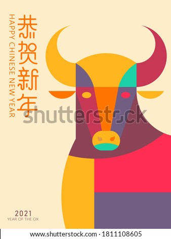 Chinese Zodiac-Ox, Year of the Ox cartoon image design, Cartoon Ox image design Royalty-Free Stock Photo #1811108605