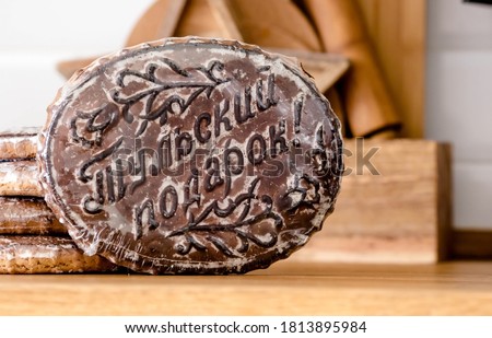 Russia. Traditional gingerbread from the city of Tula. English translation of the inscription on the gingerbread: Tula gift.