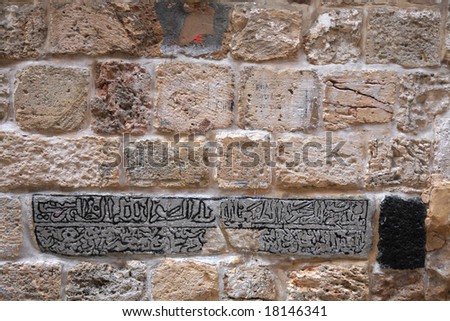 The quotation from the Koran on a wall in the Old City of Jerusalem.