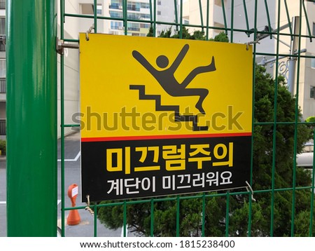 Slip attention. The stairs are slippery. Safety signs of the written in Korean. The meaning is 'Beware of slippery'.