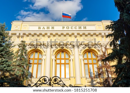 Central Bank of Russia building in Moscow (inscription "Bank of Russia") Royalty-Free Stock Photo #1815251708