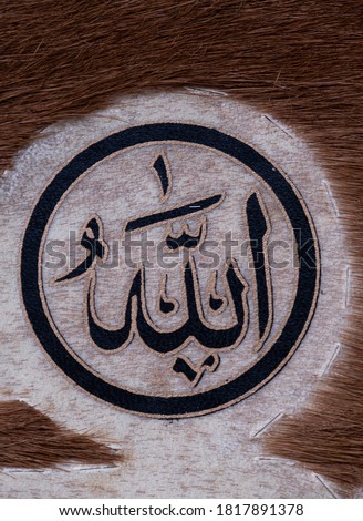 Arabic calligraphy "Allah" means the God Al Mighty of Islam Religion.