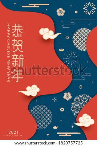 Paper cut style New Year vector poster or greeting card template,  auspicious cloud pattern, Chinese character means：Happy New Year Royalty-Free Stock Photo #1820757725