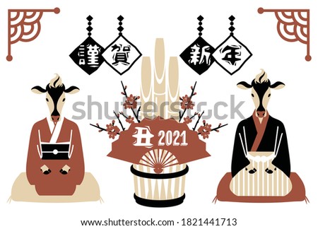 2021 New Year's card / Japanese translation; Happy New Year