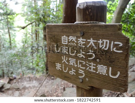 Tsukuba, Japan - April 30: A sign board in Mount Tsukuba written in Japanese which translated as "let's protect nature and be careful of forest fires" (April 30, 2018)