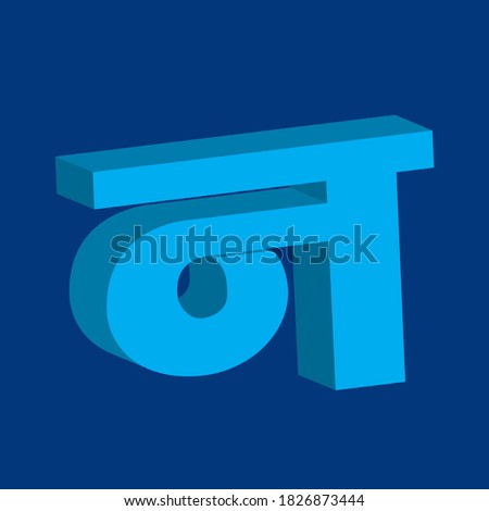 HINDI-ALPHABET-IN-ENGLISH Stock Vector Images - Avopix.com