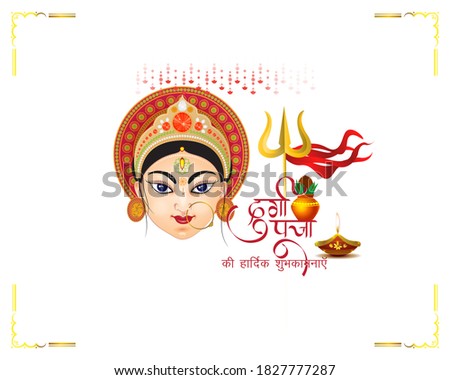 Vector banner of Durga puja, Goddess Durga, trident, diya, temples, navratri festival illustration with hindi text Durga Puja ki Hardik Shubhkamnaye means Heartfelt Greetings to Durga Puja. Royalty-Free Stock Photo #1827777287