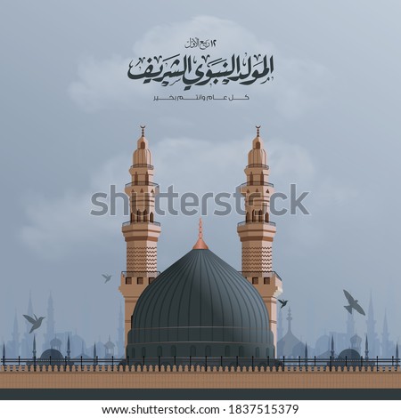 Arabic Islamic Typography design Mawlid al-Nabawai al-Sharif greeting card with dome and minaret of the Prophet's Mosque.." translate Birth of the Prophet Mohammed". Vector illustration Royalty-Free Stock Photo #1837515379
