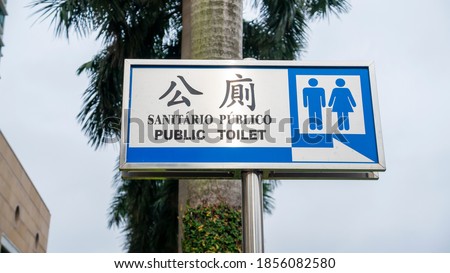 Signboard for public toilet in Macau. Translation: "Public toilet"