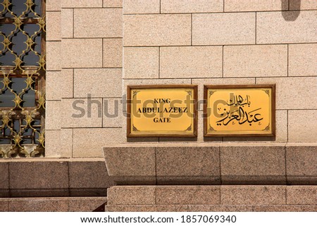 A golden sign of one of The Prophet's Mosque gate/door (English translation: King Abdul Aziz Gate)