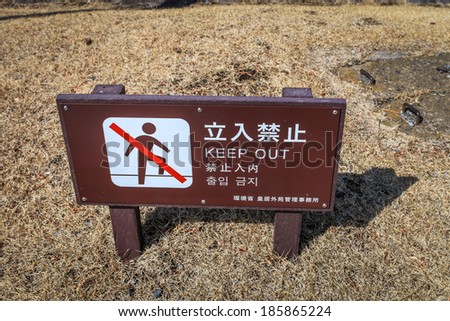 Keep out signs in the park Japan