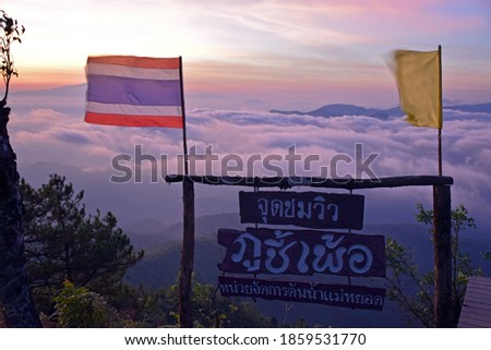 Dawning sky with sea of clouds and windy at Phu Chi Phur viewpoint of Mae Hong Son province amazing Thailand. Translate in this picture"Phu Chee Pher viewpoint of Mae Hong Son province" name of place