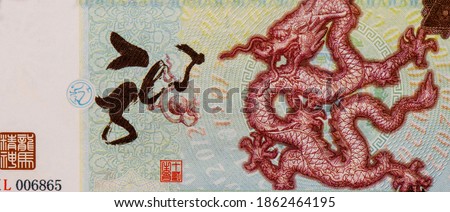 Year of the Dragon Portrait from China Commemorative banknote.