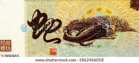 Year of the Snake Portrait from China Commemorative banknote.