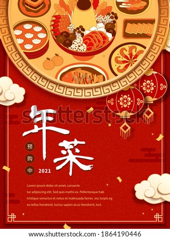Delicious reunion dinner poster for lunar year, Chinese text translation: pre-order for new year's food