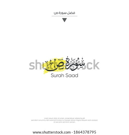 The name of surah of the Holy Quran, Surah saad Translation chapter saad - Arabic Calligraphy design vector