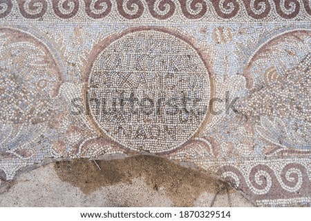 Fragment of Mosaic floor of a Byzantine church. Khirbet Beit Lei or Beth Loya at Judean lowlands. Israel Royalty-Free Stock Photo #1870329514