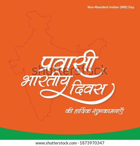 Hindi Typography - Pravasi Bharatiya Divas Ki Hardik Shubhkamnaye - Means Happy Non-Resident Indian Day - Typography Royalty-Free Stock Photo #1873970347