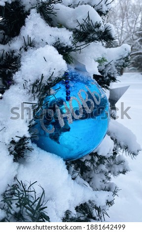 
Christmas tree, merry christmas, winter forest, christmas toys