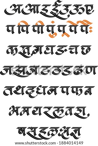 MARATHI-FONT Stock Vector Images - Avopix.com