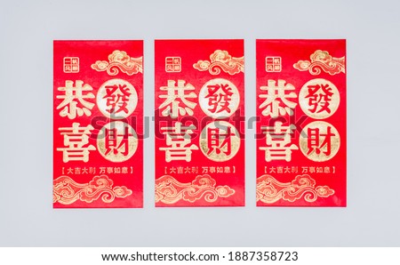 three Chinese New Year red envelopes on white background, Chinese translation: Gong Xi Fa Cai，good luck and everything goes well.