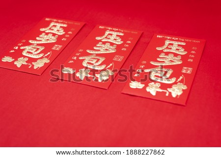 three Chinese New Year red envelopes on red background, Chinese translation: Gong Xi Fa Cai，Academic progress and happy new year.