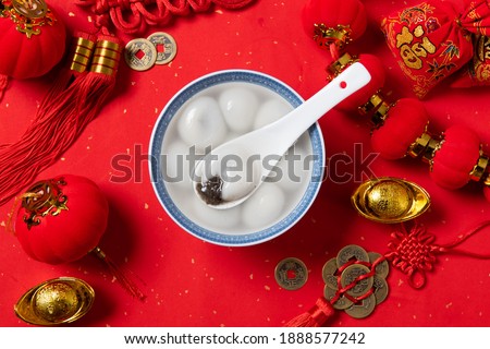 Glue pudding in bowl.Chinese Lantern Festival food. Royalty-Free Stock Photo #1888577242