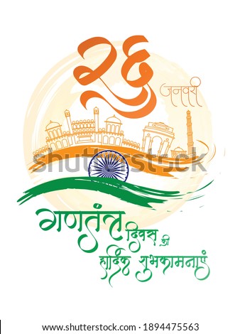 Hindi Calligraphy "gantantra diwas ki hardik shubhkamnaye" means Happy Republic Day in India. It's celebrated on 26th January. Republic Day greetings in Hindi language. Royalty-Free Stock Photo #1894475563