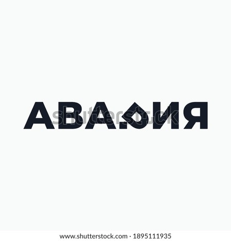 Logo from the word "Crash" in Cyrillic