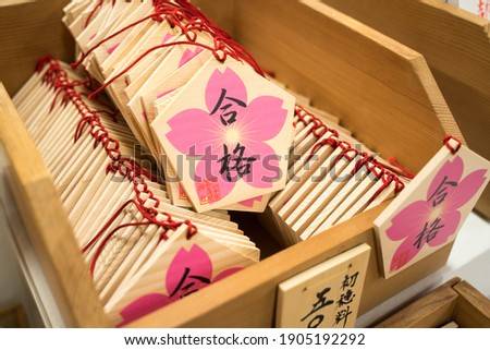 Votive picture(Ema) praying for success with japanese text "Pass, Shrine, price, Five hundreds"