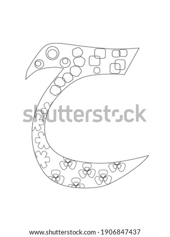 vector page with arabic letter ha coloring pattern