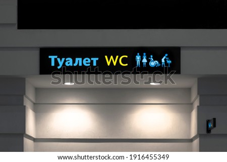 Signboard handicap toilet sign, for people with disabilities. Female and male symbols on plates for public toilets, water closets. Text on russian - toilet.
