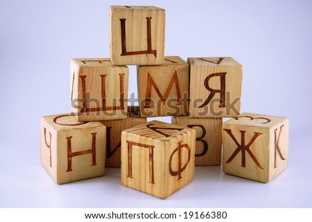 Russian wooden alphabet cubes