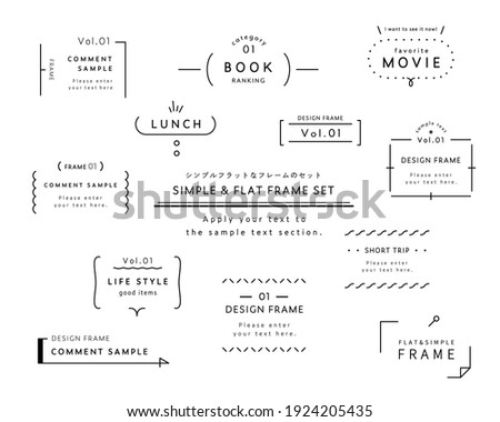 A set of simple designs such as frames, decorations,　speech　bubbles, dividers, etc.
The Japanese words written on it mean "simple and flat frame set" as stated in the illustration.　 Royalty-Free Stock Photo #1924205435