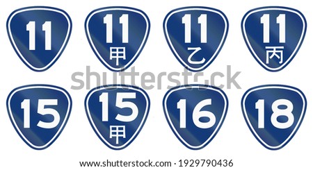 Collection of provincial highway signs in Taiwan.