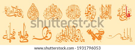 "Ya Fatima". means: Peace be upon you O' Fatima (name of the daughter of the holy prophet Muhamamd (PB-UH) Royalty-Free Stock Photo #1931796053