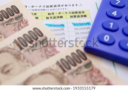 A list of Japan's debts. Translation: There is an additional repayment. Total amount of additions. Monthly and bonus additive repayment. Monthly repayment amount. Bonus repayment amount. Japanese Yen.