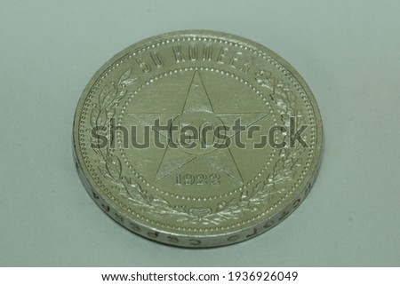 the first silver coin of the Soviet union