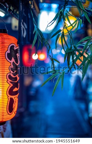 Alley with typical japan lights in Tokyo,   written "Yakitori" in japanese