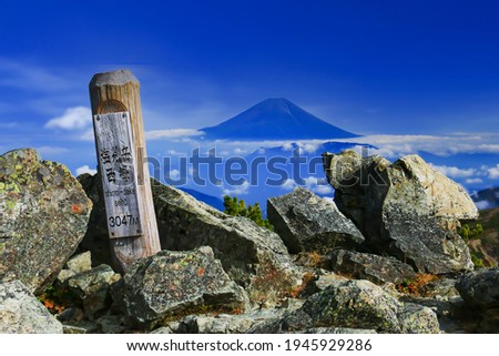 superb view of mt.fuji from the summit of Mt.Shiomi in the Southern Alps,ina city,nagano prefecture,japan.
I translate the  japanese written on the sign: Mt.Shiomi, west peak, 3014m Royalty-Free Stock Photo #1945929286