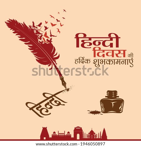 Illustration for Indian Day Hindi Diwas with Hindi Text means Best Wishes to Hindi Day  Royalty-Free Stock Photo #1946050897