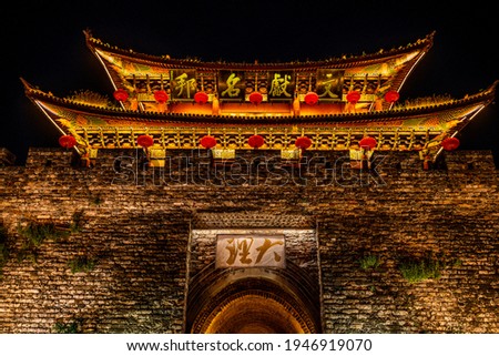 Dali old town south gate tower details illuminated at night in Yunnan China (translation: good literature is written in a good country )