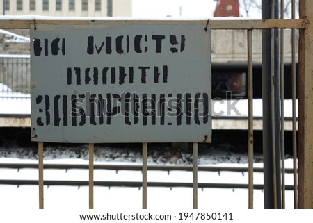 Cyrillic stencil sign "no smoke"