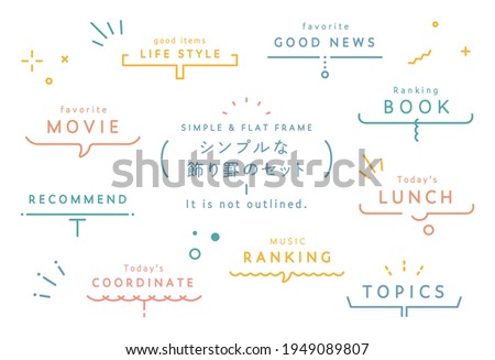 A set of simple designs such as frames, decorations, speech　bubbles, dividers, etc. The Japanese words written on it mean "simple frame set" as stated in the illustration. Royalty-Free Stock Photo #1949089807