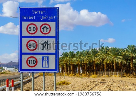 Welcome to Israel sign, with speed limits, near the Arava (Yitzhak Rabin) Border terminal (between Israel and Jordan)