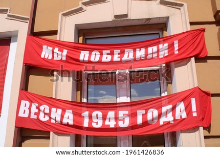 victory Day holiday in Russia. the inscription is in Russian.We won.Spring of 1945.